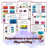 Рабочие листы к мультфильму Meg and Mog