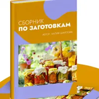 Сборник по заготовкам