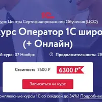 Оператор 1С широкого профиля