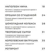 Вкус детства