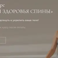 Основы здоровья спины