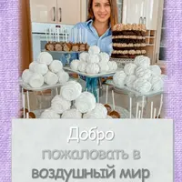 Воздушный мир зефира