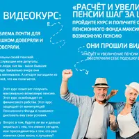 Расчёт и увеличение пенсии шаг за шагом