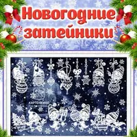 Праздничные интерьерные украшения «Новогодние затейники»