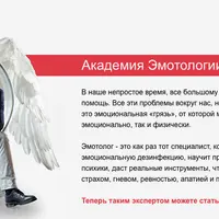 Академия Эмотологии