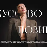 Искусство позинга