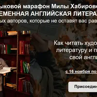 Современная английская литература