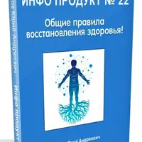 Общие правила восстановления здоровья