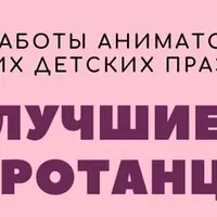 Сборник музыкальных игротанцев для детских праздников "Новый Год"