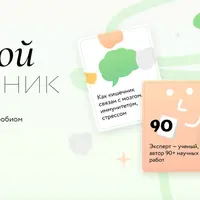 Дорогой кишечник. Как повлиять на иммунитет, настроение и вес через микробиом