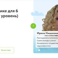 Математика для 6 класса