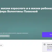 Эмоции в жизни взрослого и в жизни ребенка