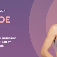 Марафон "Тазовое дно"