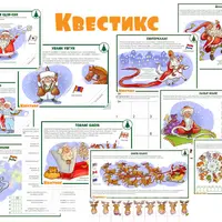 Новогодний квест для взрослых Морозоворот