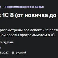 Разработка в 1С 8