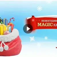 Новогодний квиз «Magiс квиз»