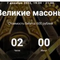 Великие масоны