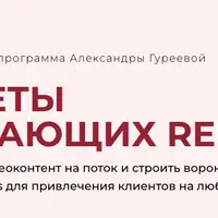 Секреты продающих Reels
