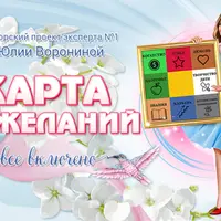 Карта желаний 2023