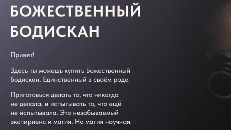 Божественный Бодискан