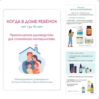 Когда в доме ребенок