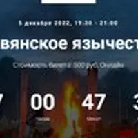 Славянское язычество. Лекция 22