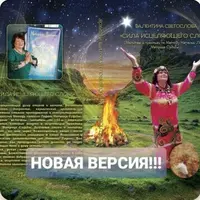 Сила исцеляющего слова