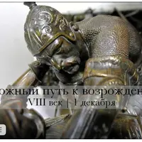 Сложный путь к возрождению. VIII век