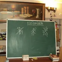 Руны волшебной древней Англии. Часть 2