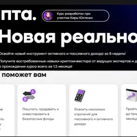 Крипта. Новая реальность