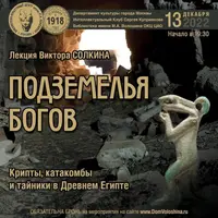 Подземелья богов. Крипты, катакомбы и тайники в Древнем Египте