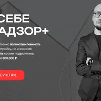 Сам себе технадзор