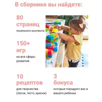План занятий для детей от 1,5 до 2,5 лет
