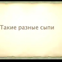 Дифференциальная диагностика экзантем: такие разные сыпи