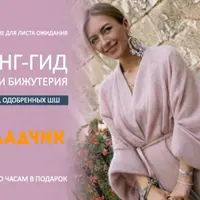 Шопинг-гид «Украшения и бижутерия»