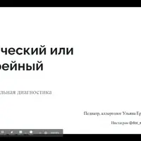 Дифференциальная диагностика атопического и себорейного дерматита