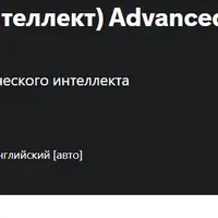 HUMINT. Разведка из человеческих источников. Продвинутый 2