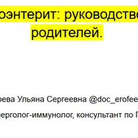 Гайд по кишечным инфекциям