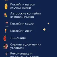 Сборник коктейлей 3.0