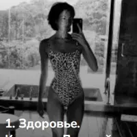 Здоровье. Красота. Лишний вес