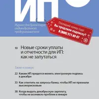 Журнал «Бухгалтерия ИП»