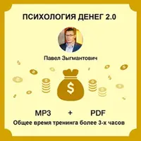 Психология денег 2.0