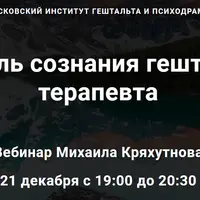 Модель сознания гештальт-терапевта