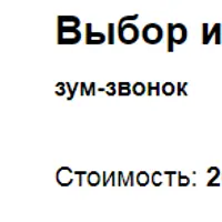 Выбор или вынужденность