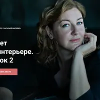 Свет в интерьере. Блок 2