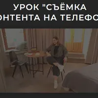 Съёмка контента на телефон