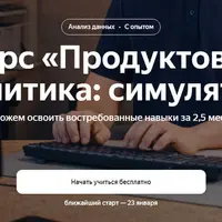 Продуктовая аналитика: симулятор