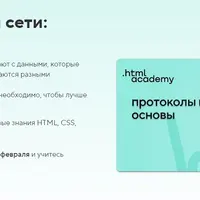 Протоколы и сети: основы