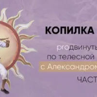 Копилка ритмов. PROдвинутый курс