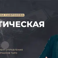 Сефиротическая магия